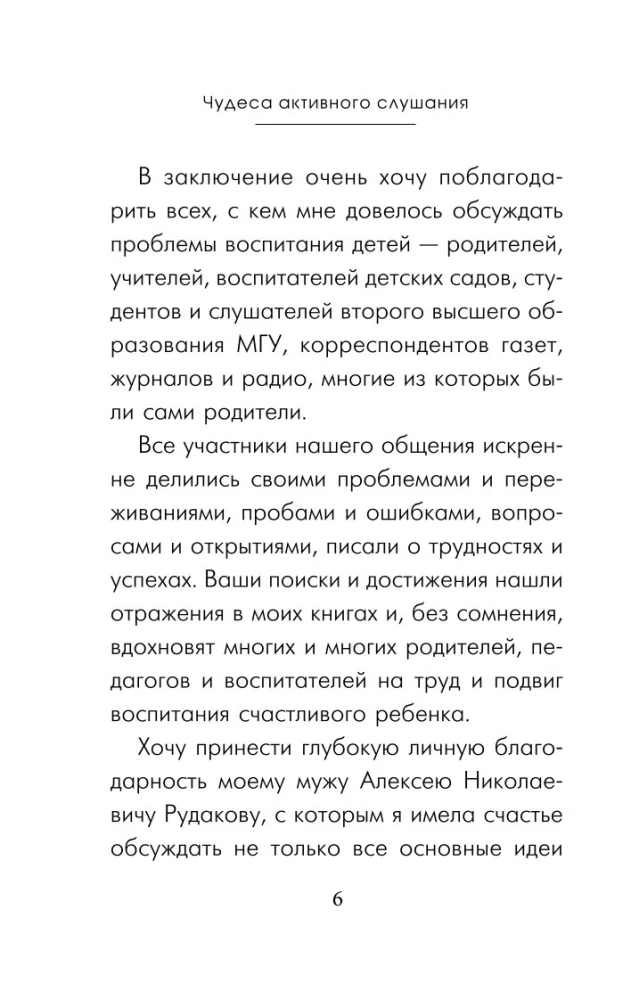 Чудеса активного слушания